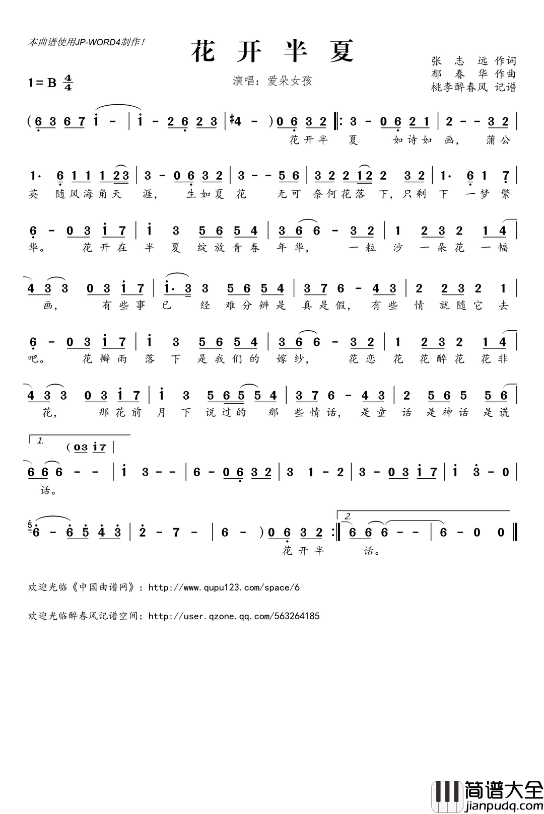 ​花开半夏简谱(歌词)_爱朵女孩演唱_桃李醉春风记谱