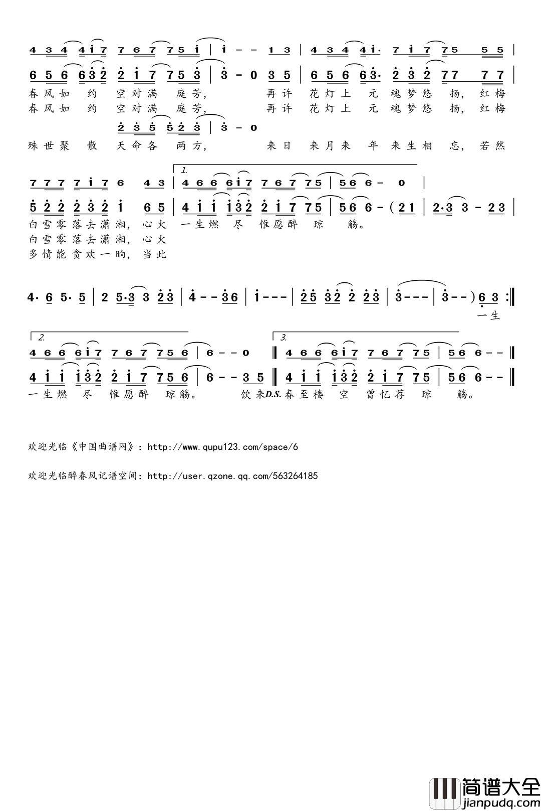 情钟简谱(歌词)_一君柯暮卿演唱_桃李醉春风记谱