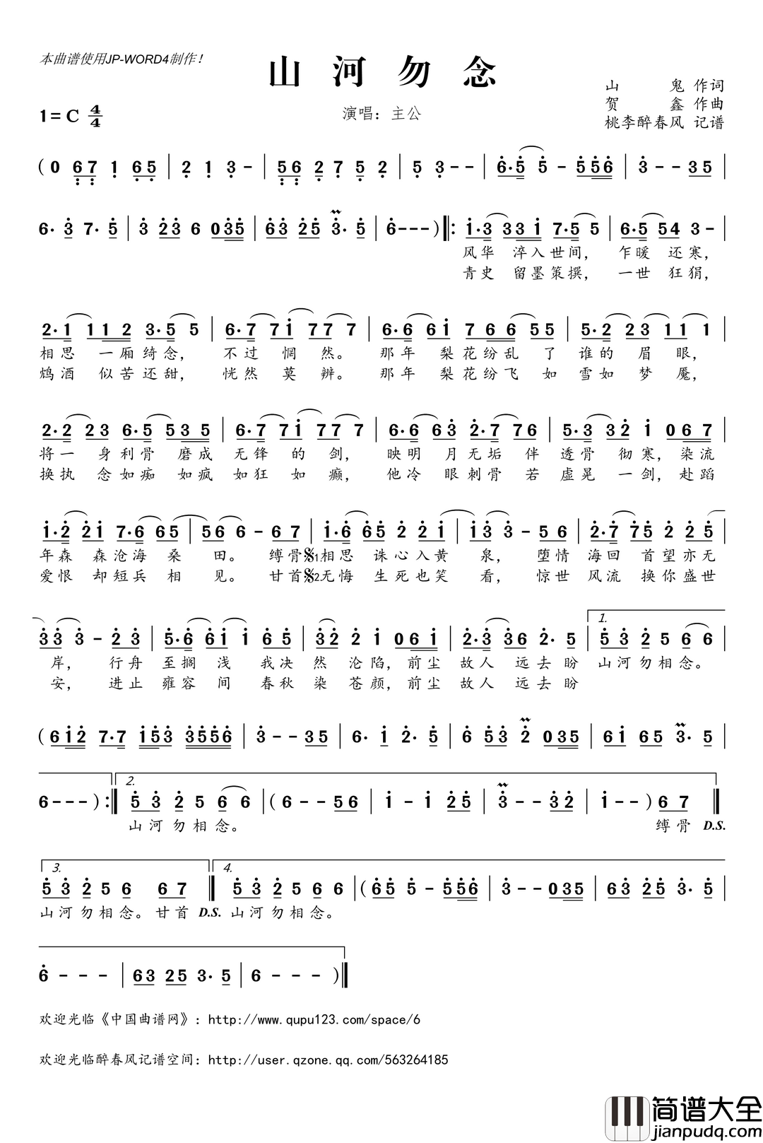 山河勿念简谱(歌词)_主公演唱_桃李醉春风记谱