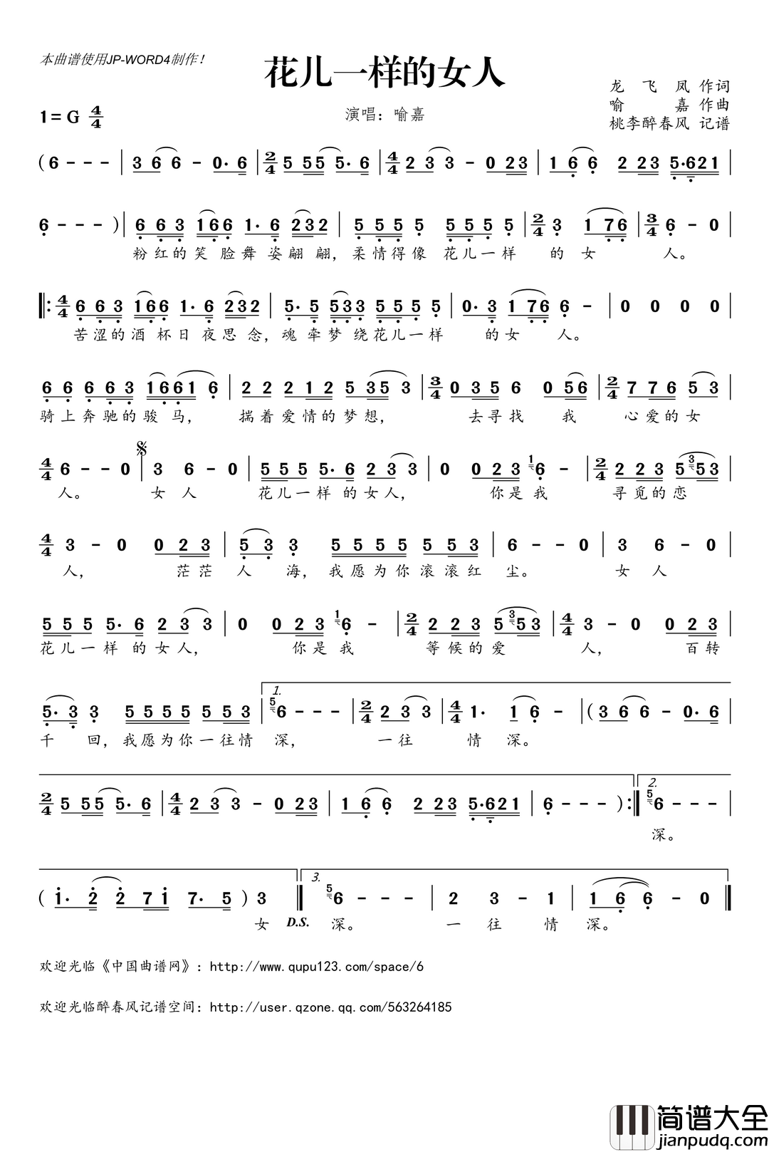 花儿一样的女人简谱(歌词)_喻嘉演唱_桃李醉春风记谱