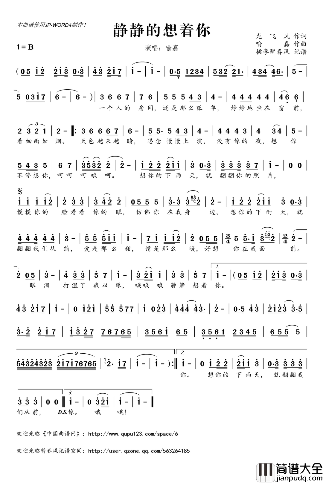 静静的想着你简谱(歌词)_喻嘉演唱_桃李醉春风记谱