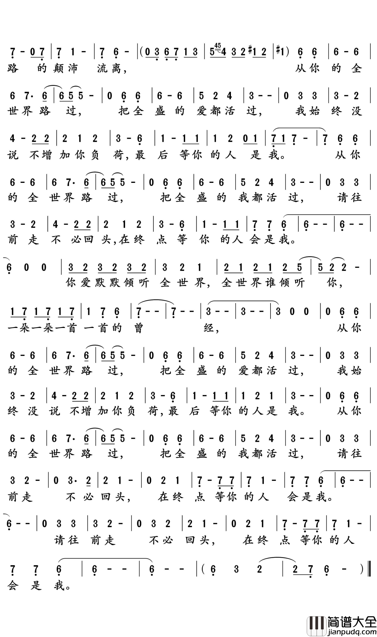 全世界谁倾听你简谱_林宥嘉_电影从你的全世界路过插曲