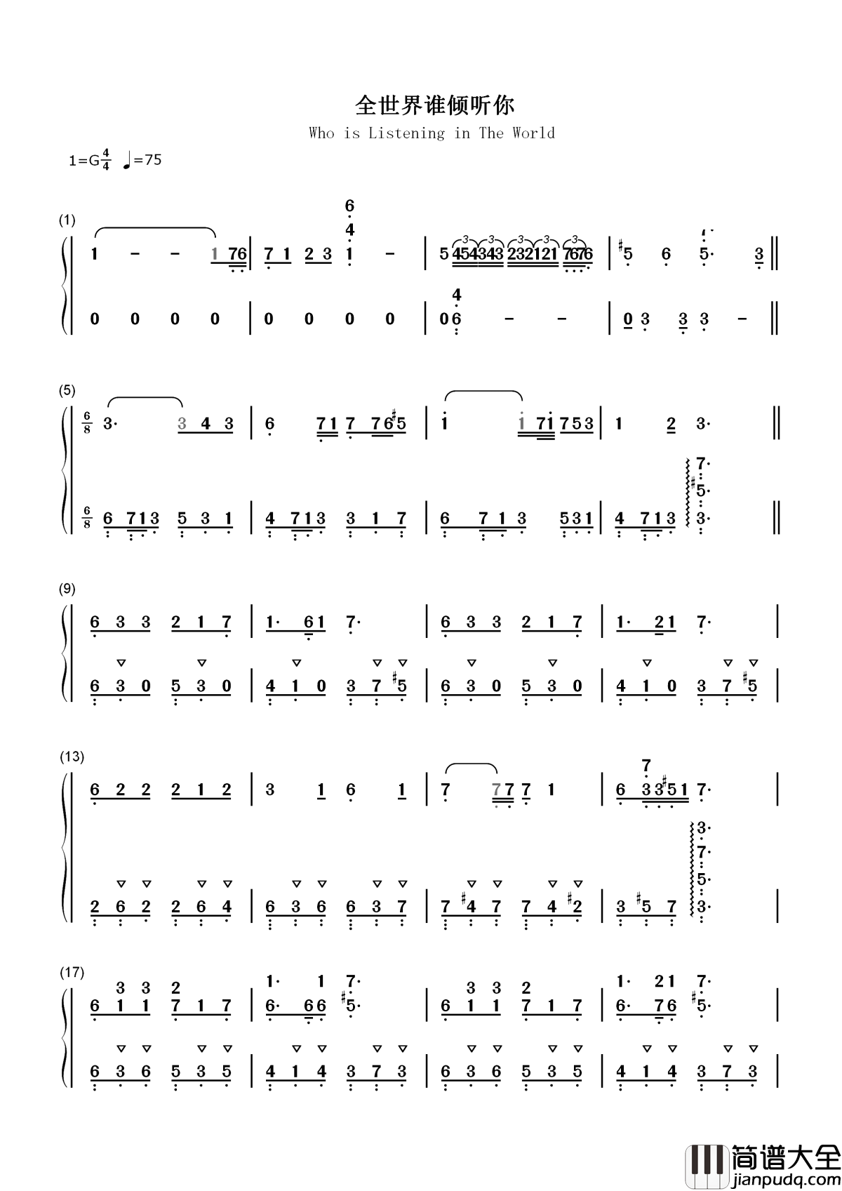 全世界谁倾听你简谱_林宥嘉_电影从你的全世界路过插曲