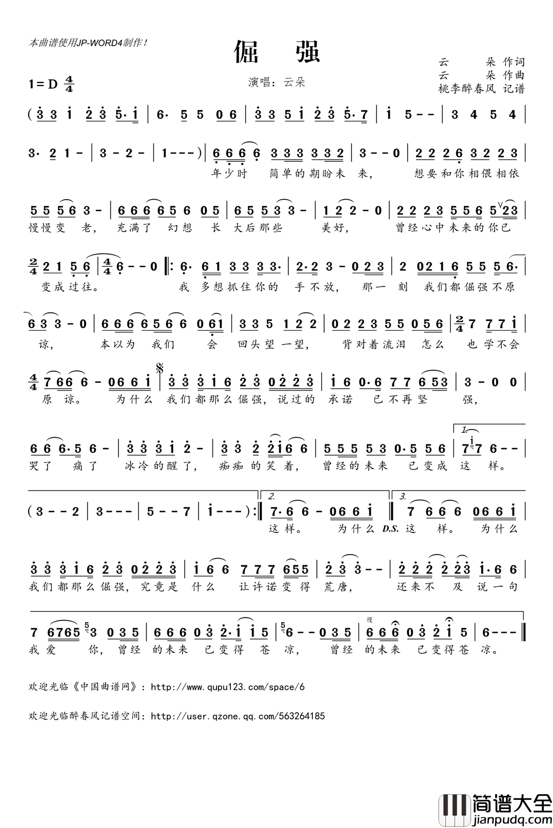 ​倔强简谱(歌词)_云朵演唱_桃李醉春风记谱