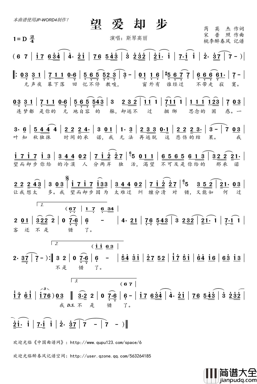望爱却步简谱(歌词)_斯琴高丽演唱_桃李醉春风记谱