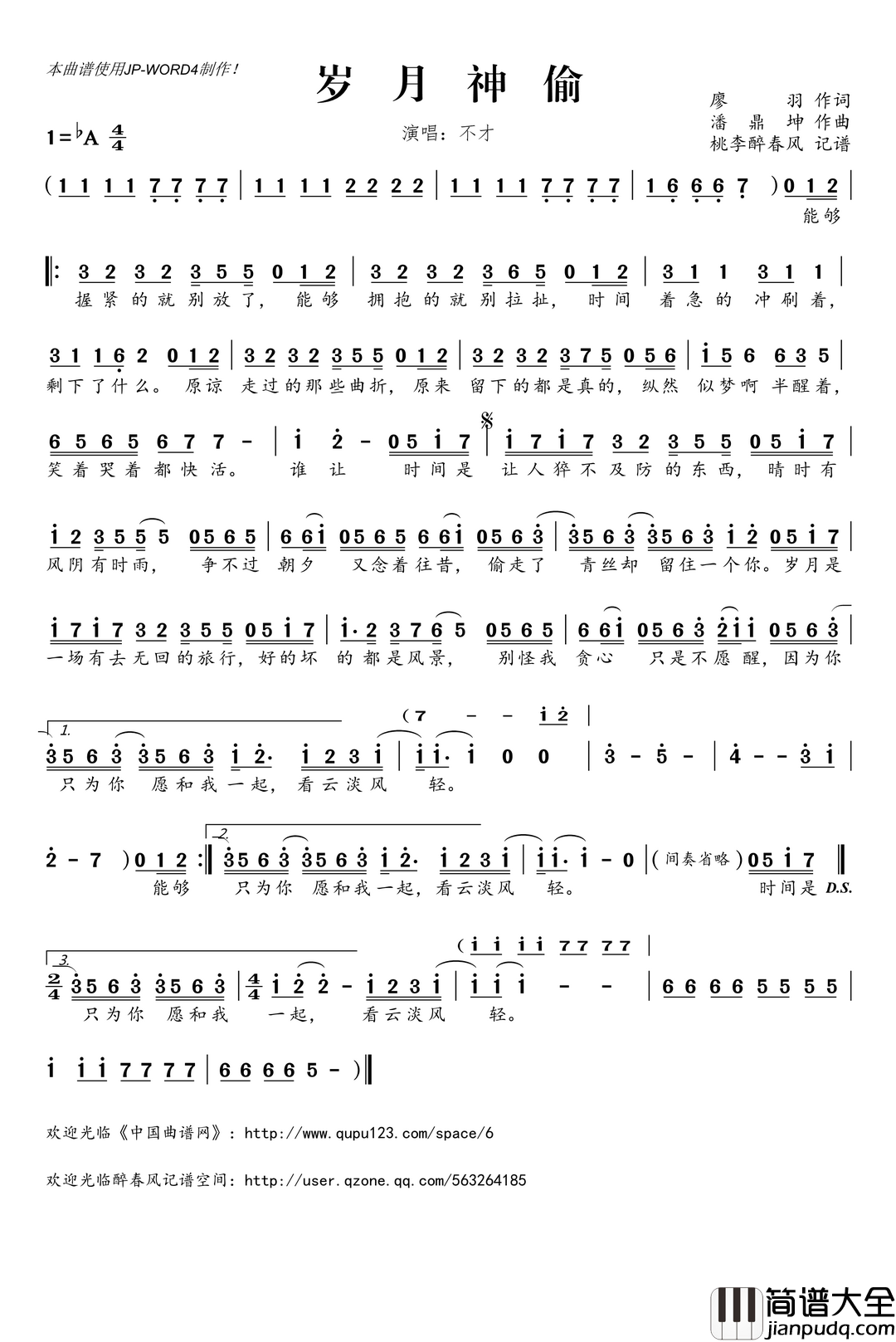 岁月神偷简谱(歌词)_不才演唱_桃李醉春风记谱