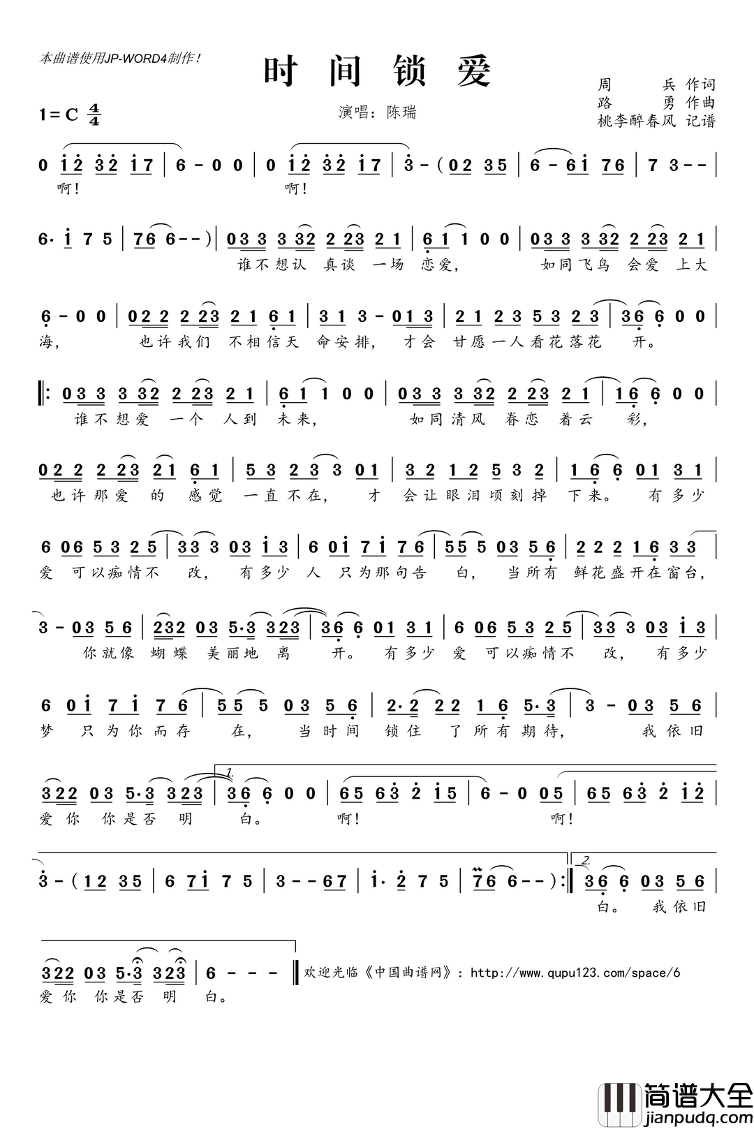 时间锁爱简谱(歌词)_陈瑞演唱_桃李醉春风记谱