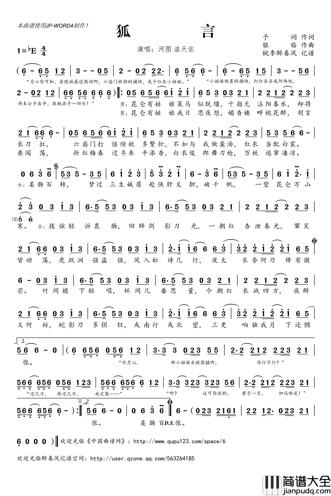 狐言简谱(歌词)_河图洛天依演唱_桃李醉春风记谱
