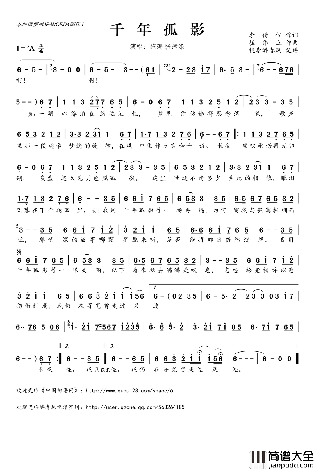 千年孤影简谱(歌词)_陈瑞张津涤演唱_桃李醉春风记谱