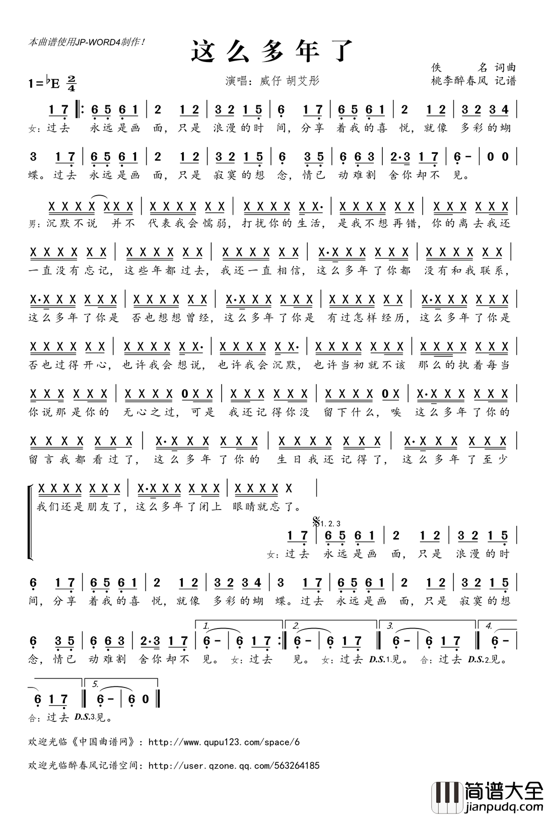 这么多年了简谱(歌词)_威仔胡艾彤演唱_桃李醉春风记谱