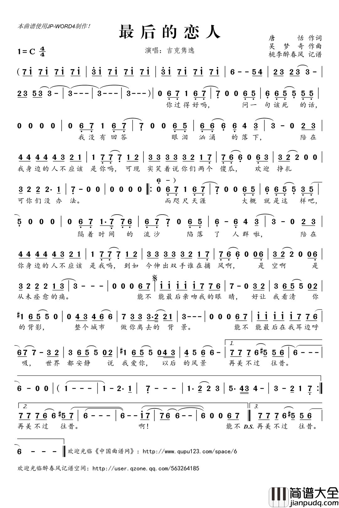 最后的恋人简谱(歌词)_吉克隽逸演唱_桃李醉春风记谱