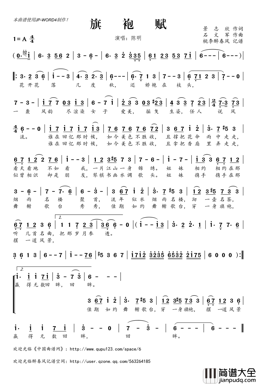 旗袍赋简谱(歌词)_陈明演唱_桃李醉春风记谱