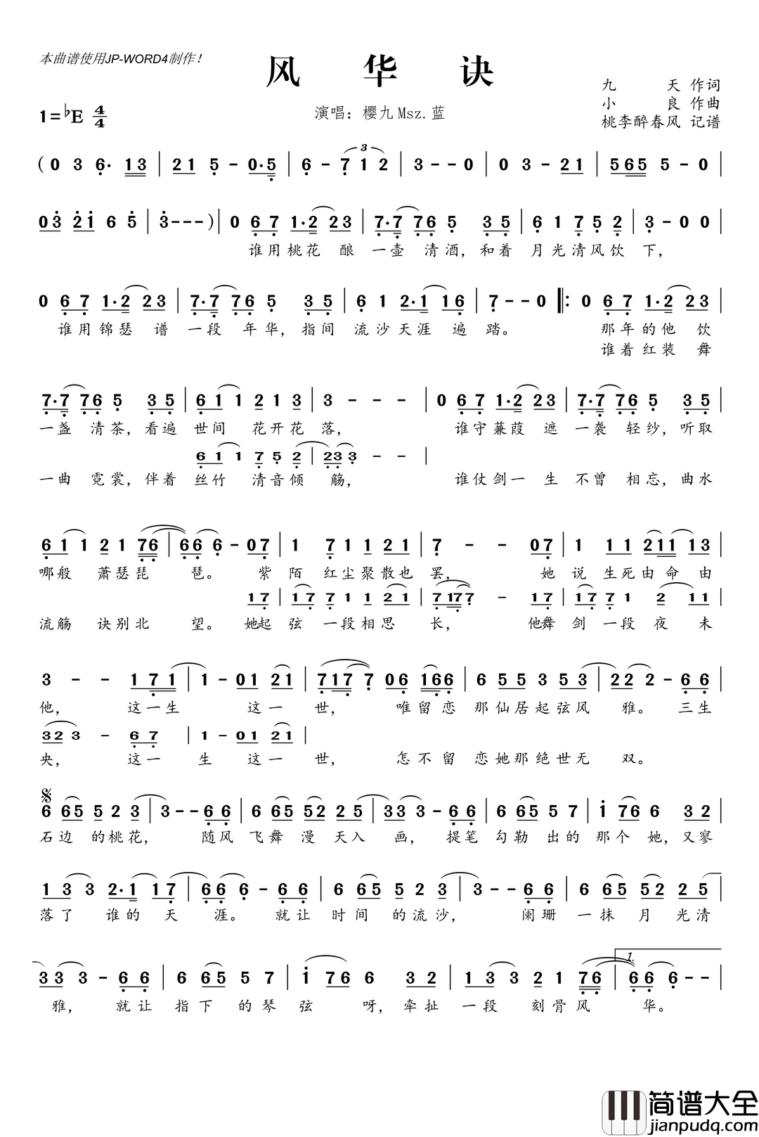 风华诀简谱(歌词)_樱九Msz.蓝演唱_桃李醉春风记谱