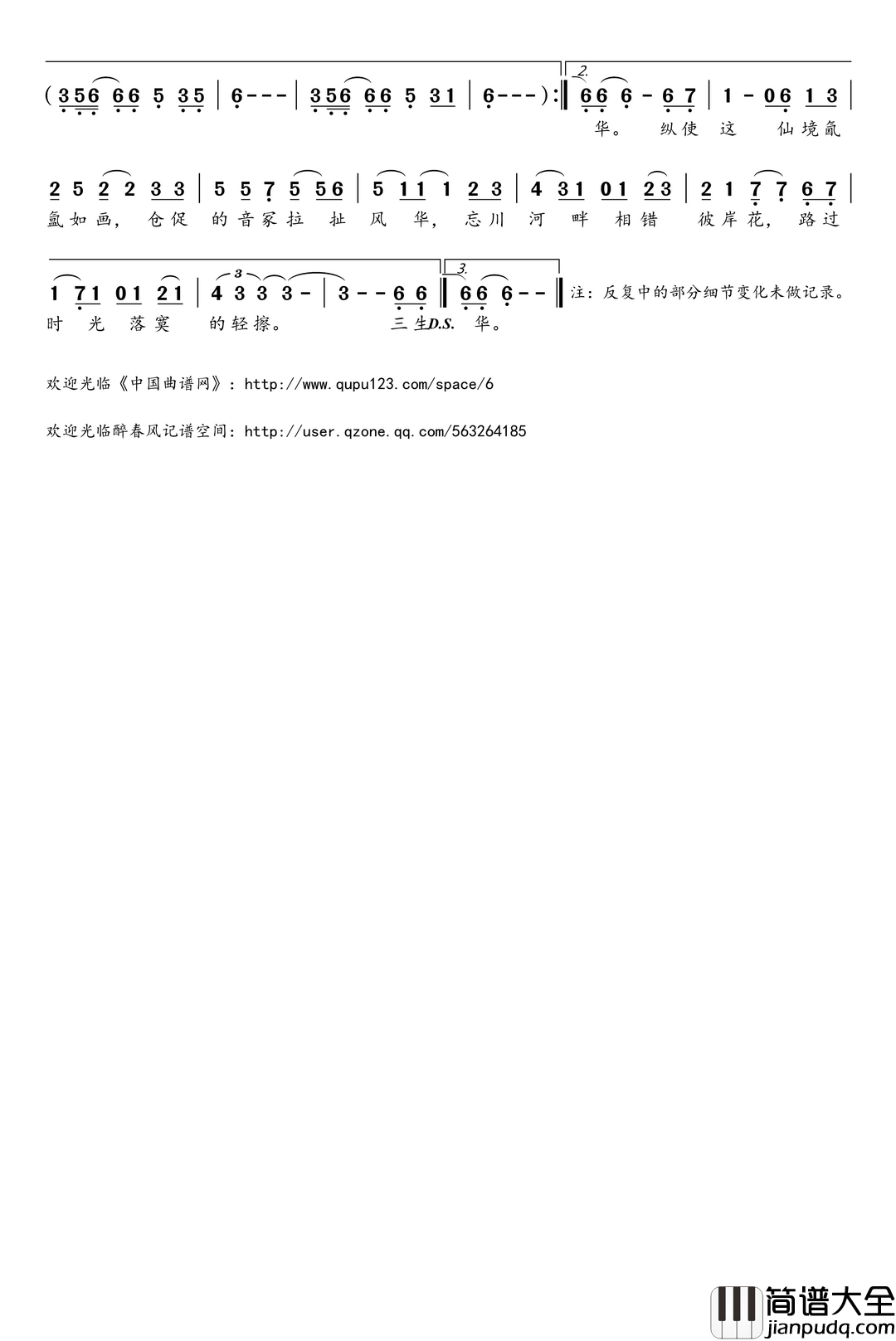 风华诀简谱(歌词)_樱九Msz.蓝演唱_桃李醉春风记谱