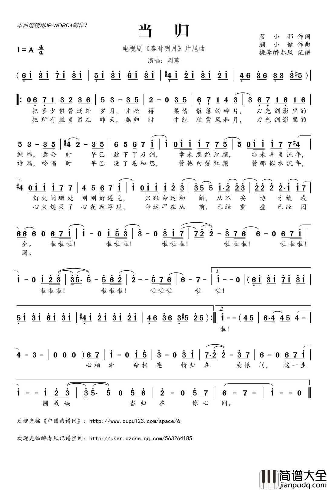 当归简谱(歌词)_周蕙演唱_电视剧_秦时明月_片尾曲