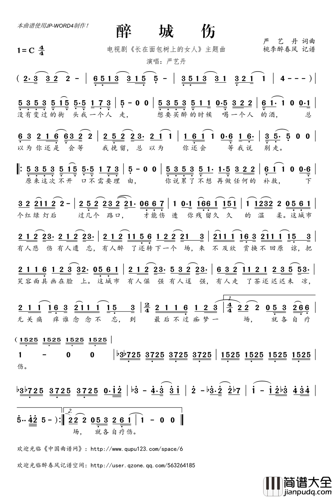 ​醉城伤简谱(歌词)_严艺丹演唱_电视剧_长在面包树上的女人_主题曲