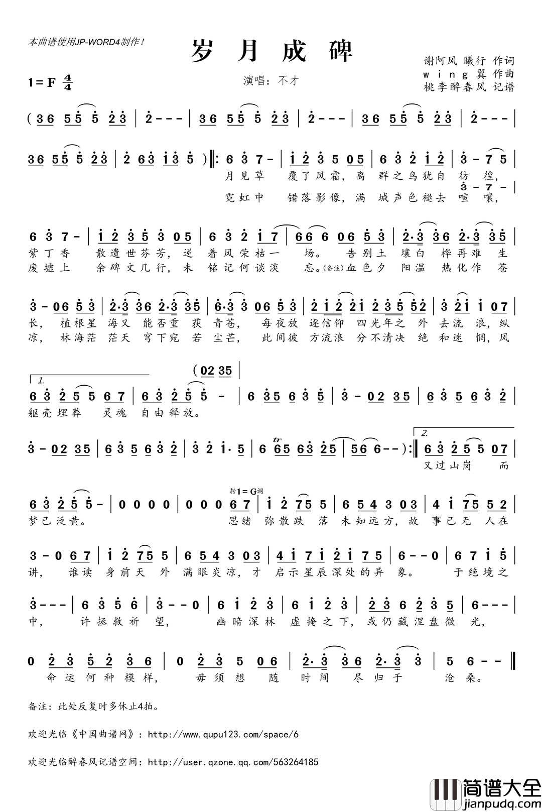 岁月成碑简谱(歌词)_不才演唱_桃李醉春风记谱