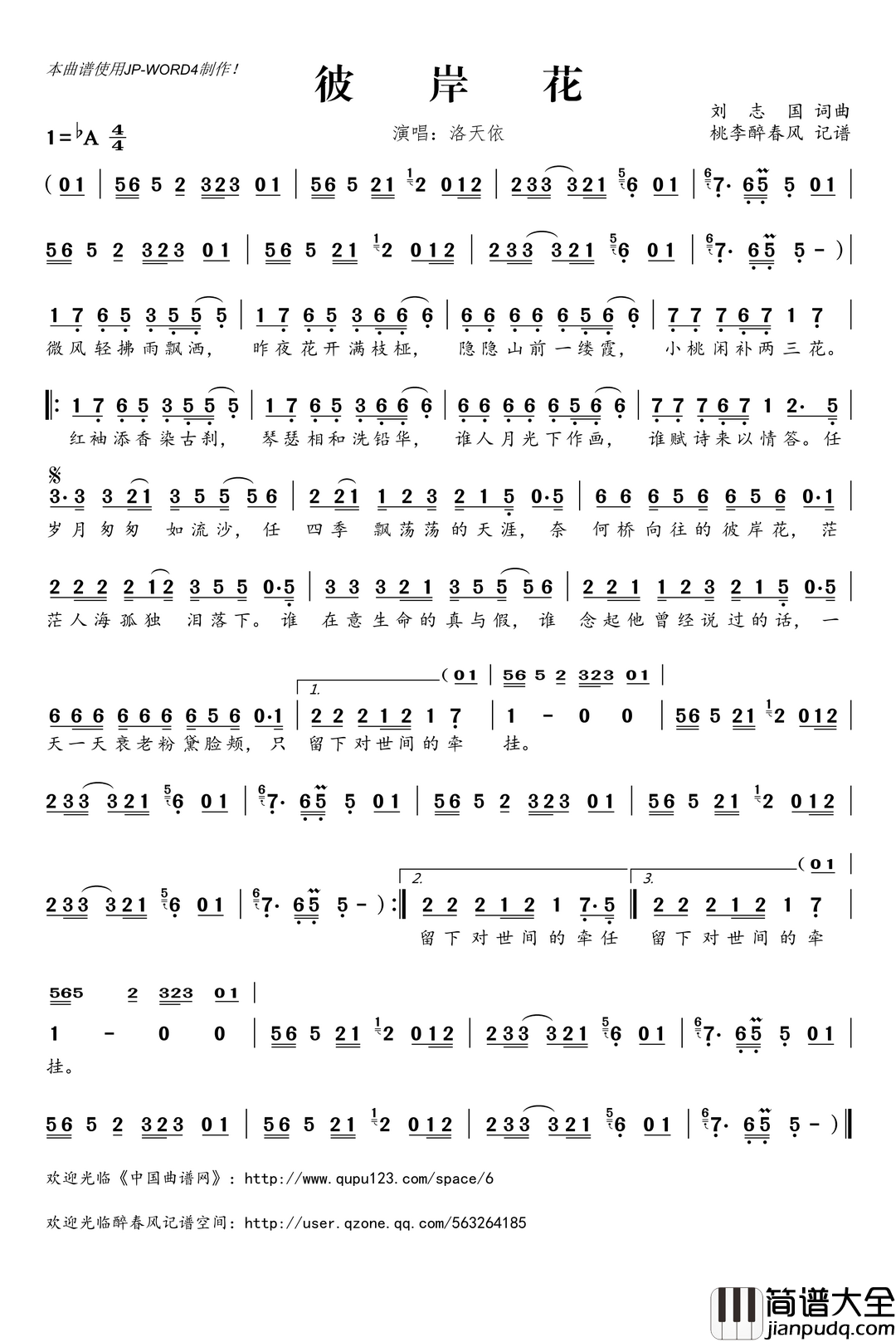 彼岸花简谱(歌词)_洛天依演唱_桃李醉春风记谱