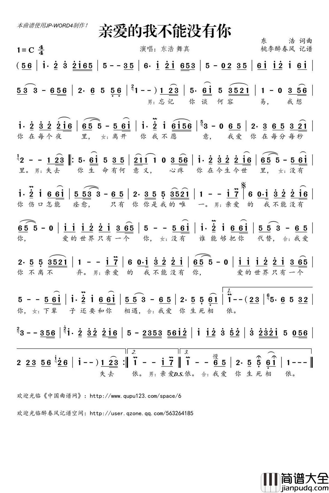 亲爱的我不能没有你简谱(歌词)_东浩舞真演唱_桃李醉春风记谱
