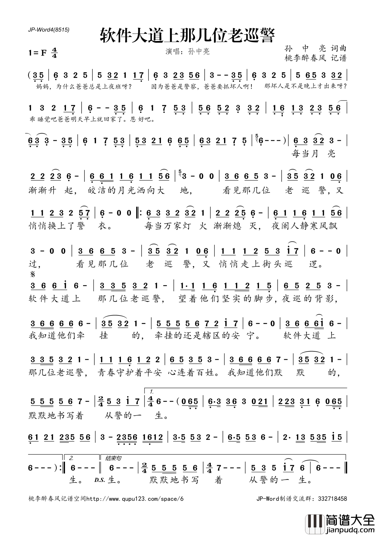 软件大道上那几位老巡警简谱(歌词)_孙中亮演唱_桃李醉春风记谱