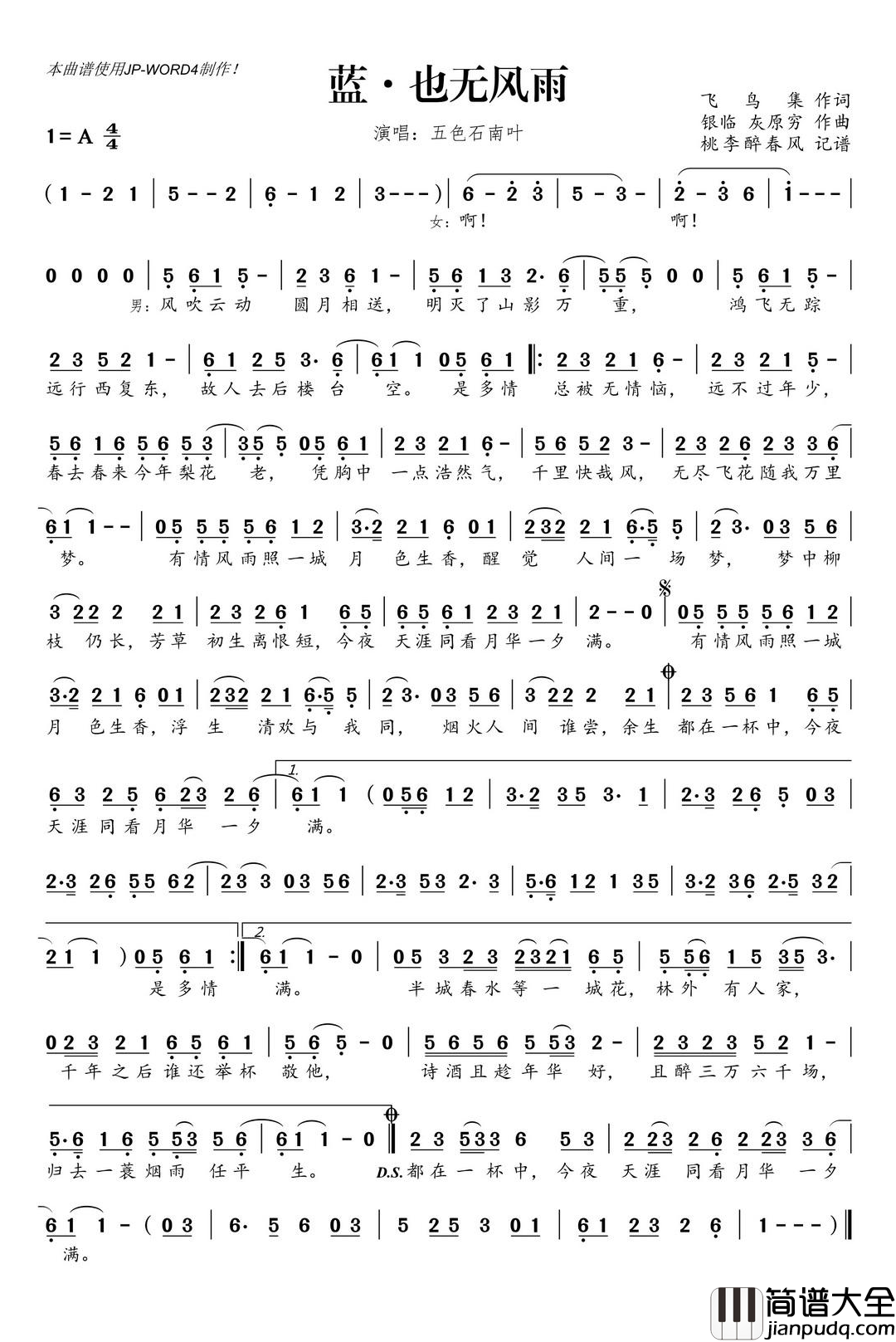 蓝·也无风雨简谱(歌词)_五色石南叶演唱_桃李醉春风记谱