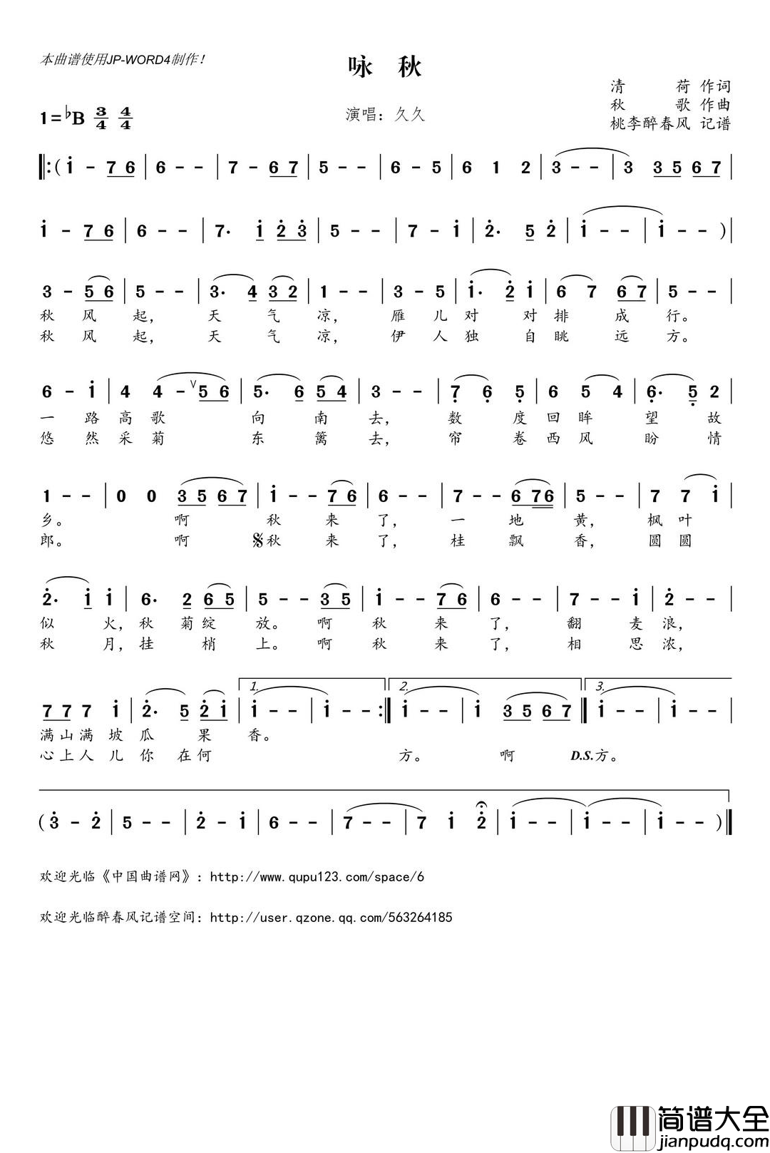 咏秋简谱(歌词)_久久演唱_桃李醉春风记谱