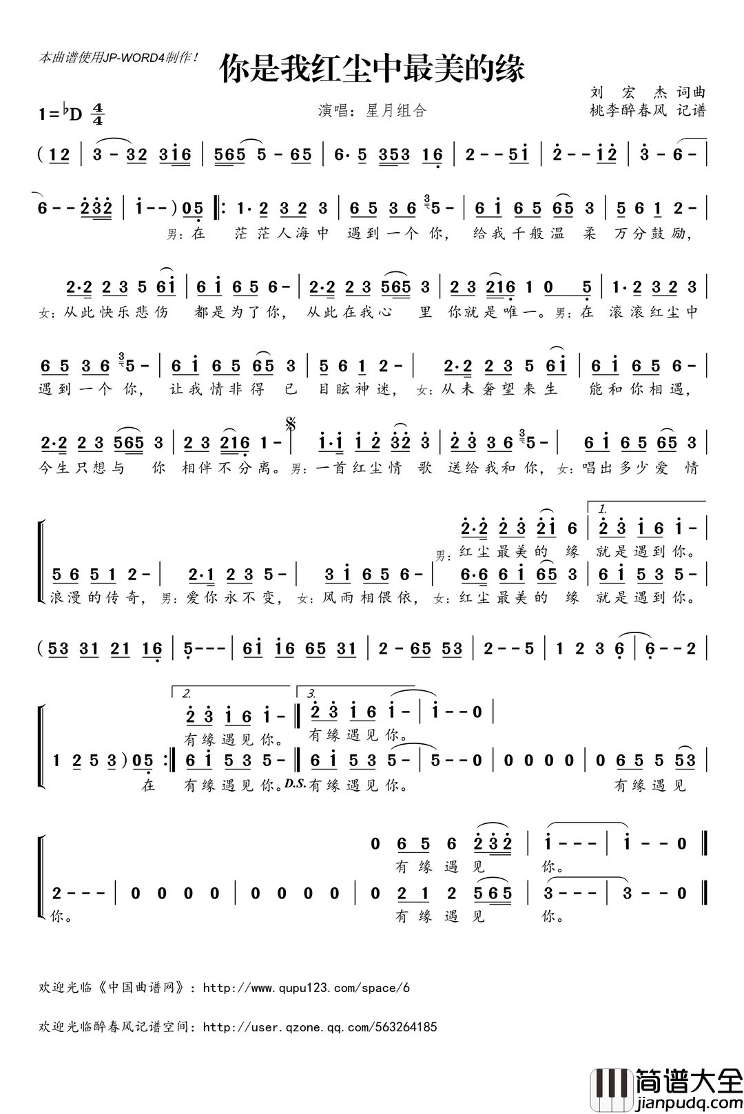 你是我红尘中最美的缘简谱(歌词)_星月组合演唱_桃李醉春风记谱