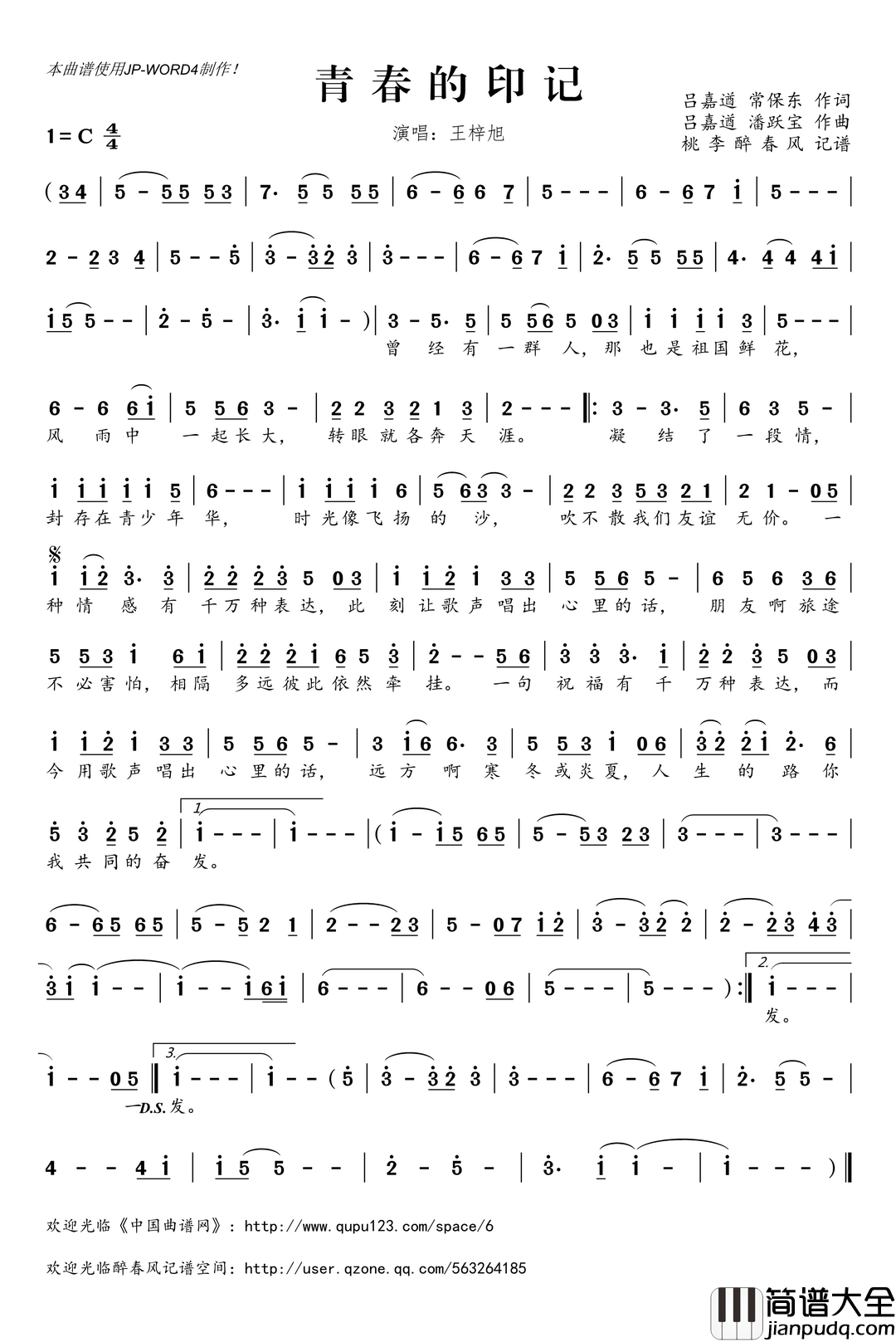 青春的印记简谱(歌词)_王梓旭演唱_桃李醉春风记谱