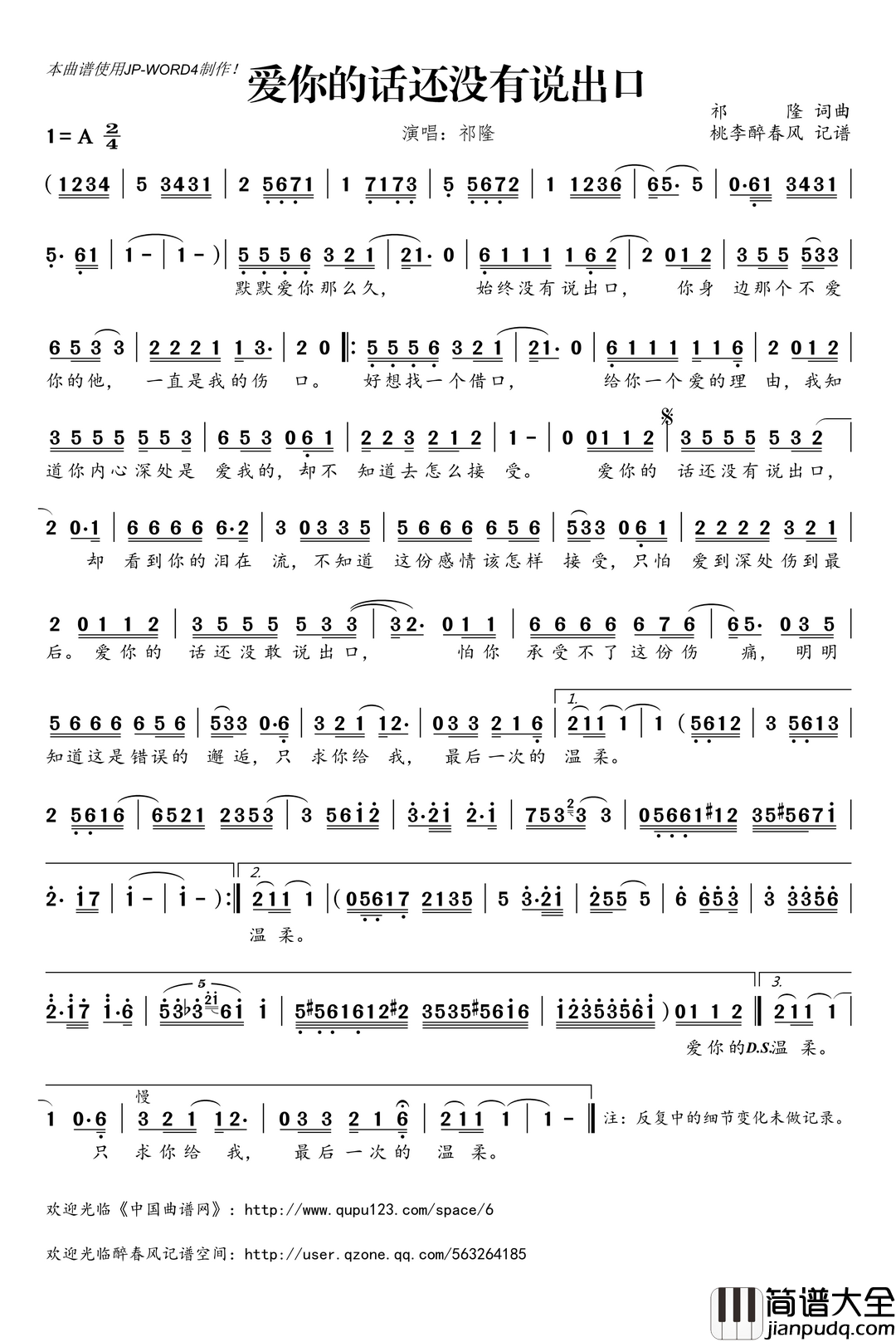 爱你的话还没有说出口简谱(歌词)_祁隆演唱_桃李醉春风记谱