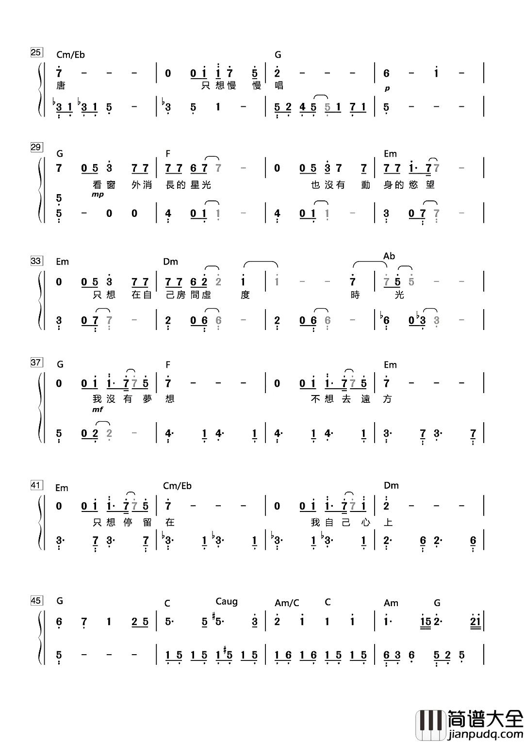 自己的房间简谱_田馥甄_可以放下所有戒备和伪装