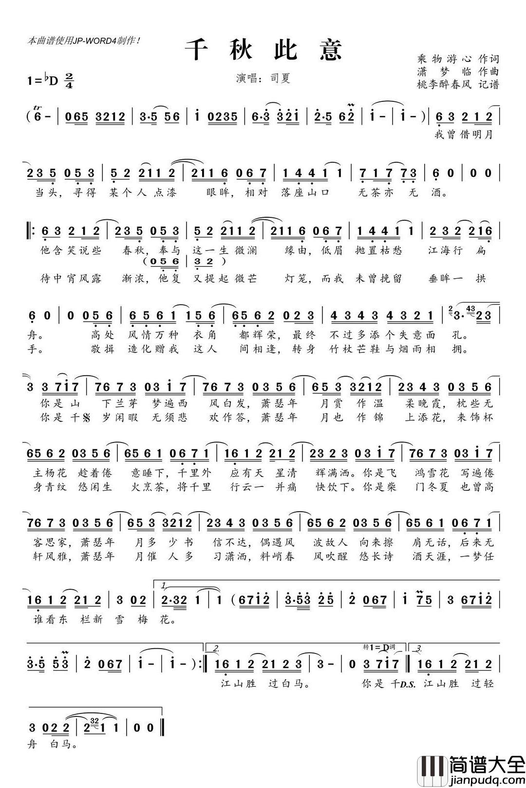 千秋此意简谱(歌词)_司夏演唱_桃李醉春风记谱