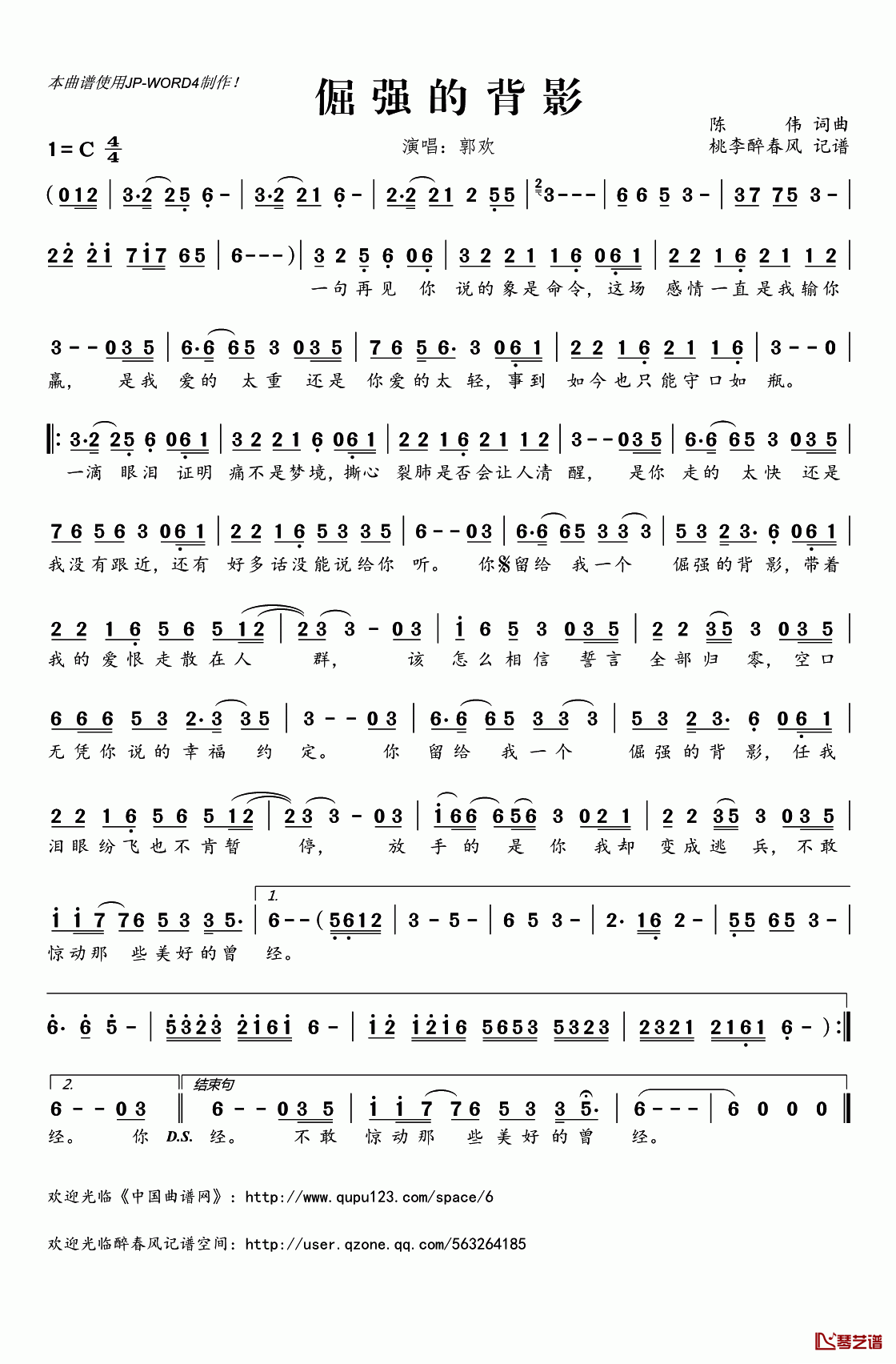 ​倔强的背影简谱(歌词)_郭欢演唱_桃李醉春风记谱