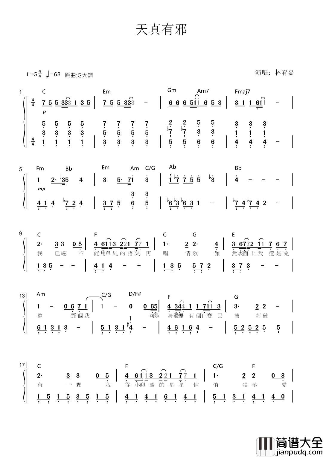 天真有邪简谱_林宥嘉_谁的声音真真得天独厚