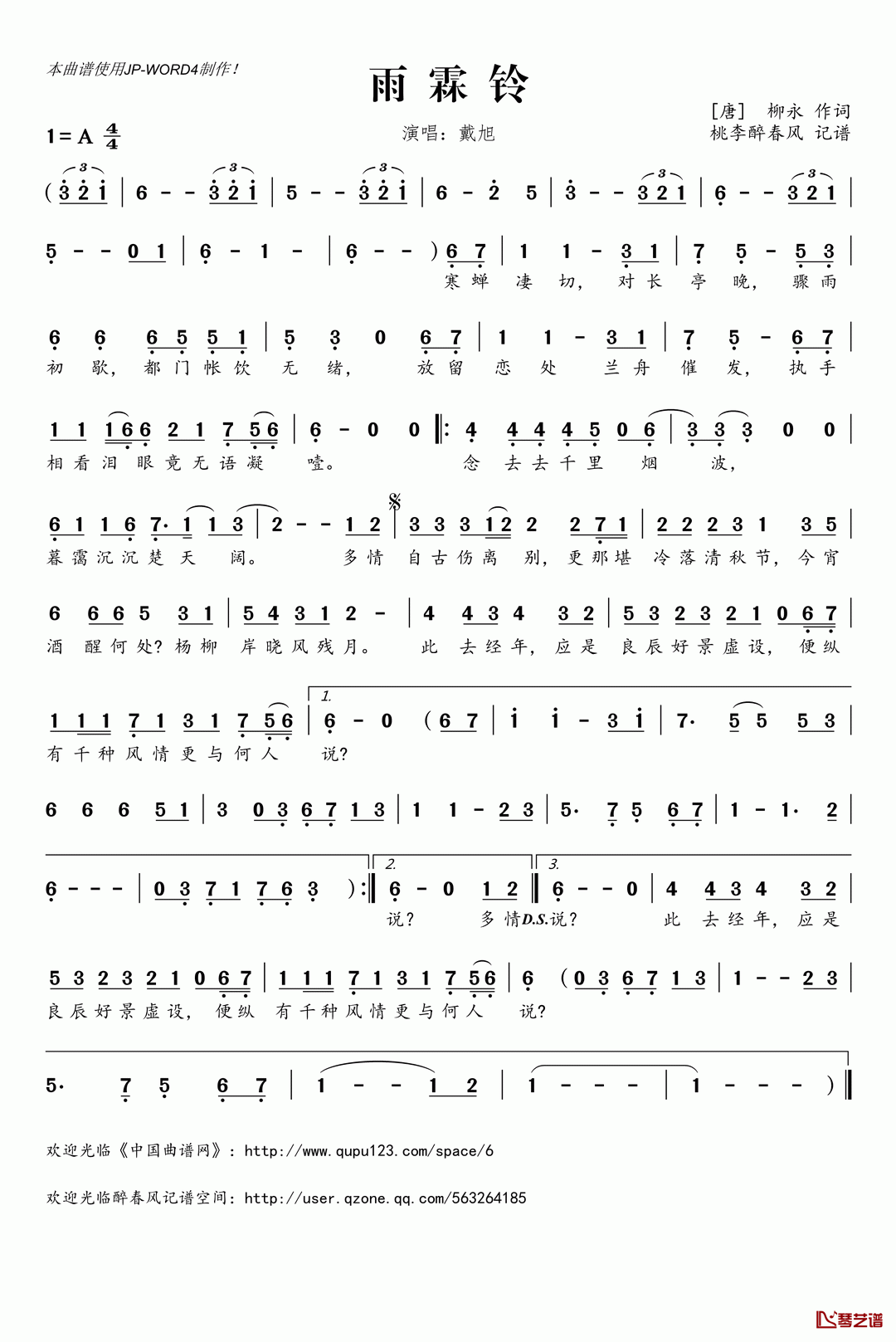雨霖铃简谱(歌词)_戴旭演唱_桃李醉春风记谱