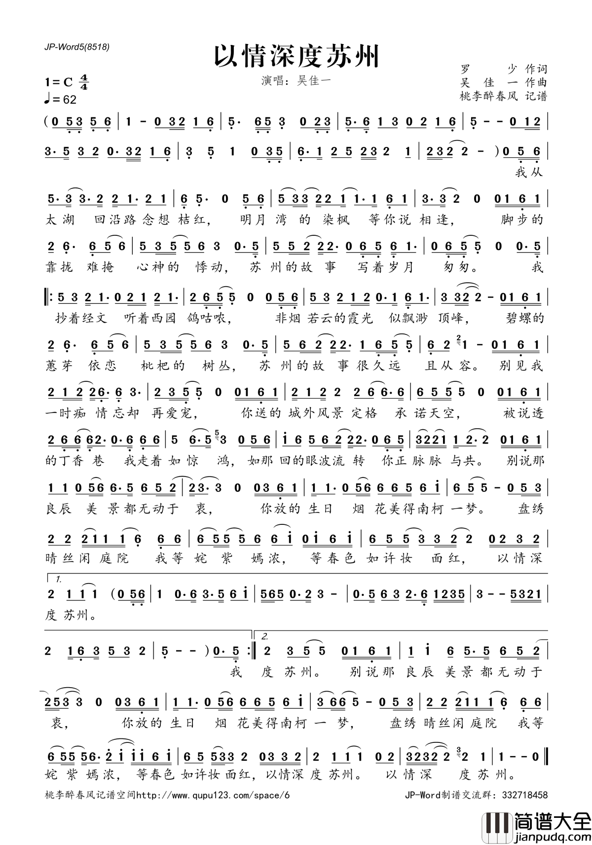 以情深度苏州简谱(歌词)_吴佳一演唱_桃李醉春风记谱