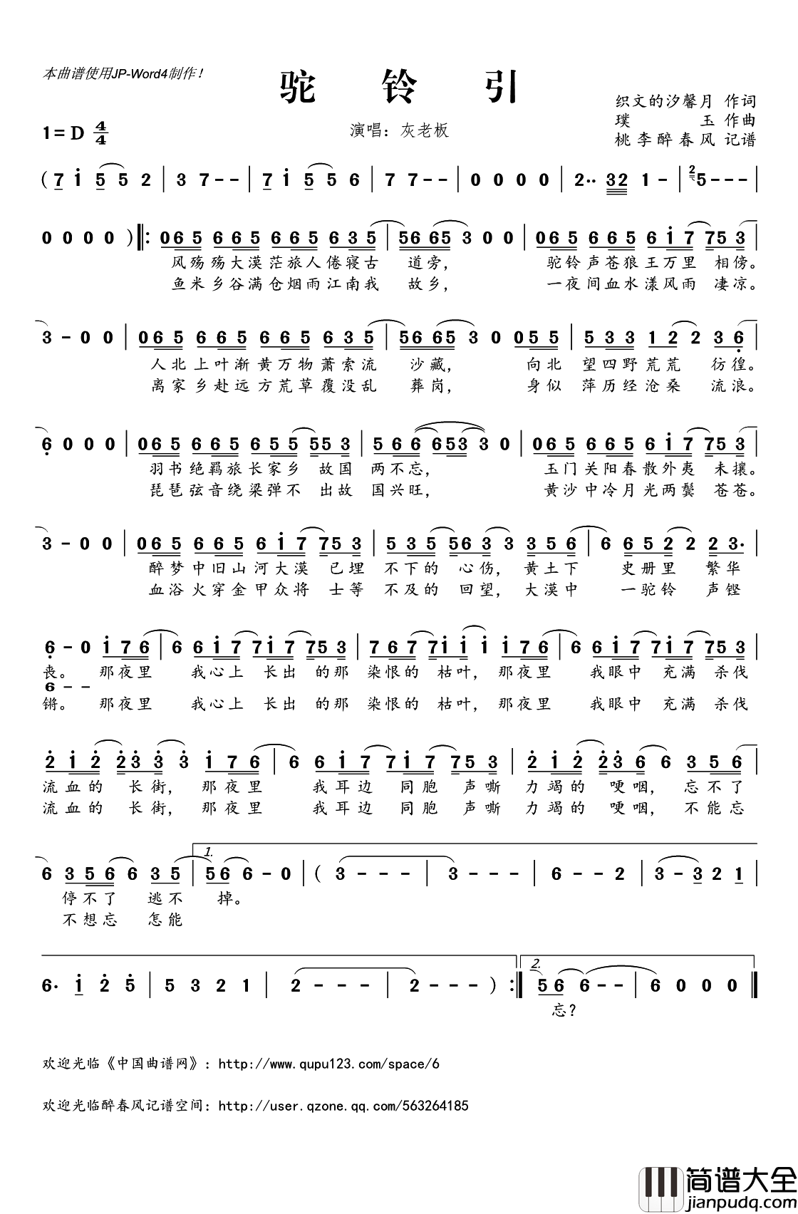 驼铃引简谱(歌词)_灰老板演唱_桃李醉春风记谱