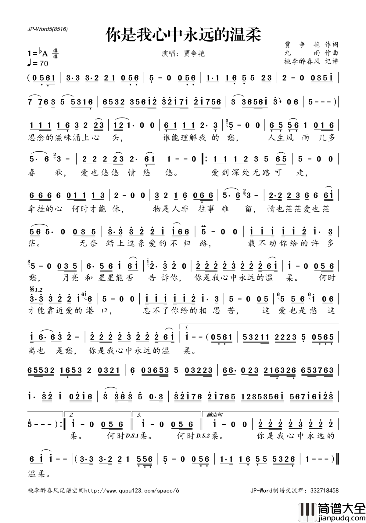 你是我心中永远的温柔简谱(歌词)_贾争艳演唱_桃李醉春风记谱