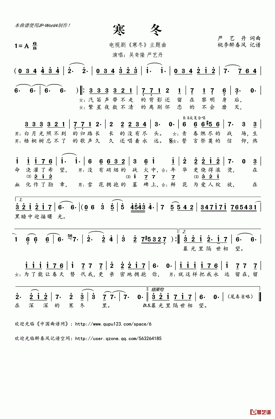 寒冬简谱(歌词)_吴奇隆严艺丹演唱_电视剧_寒冬_主题曲