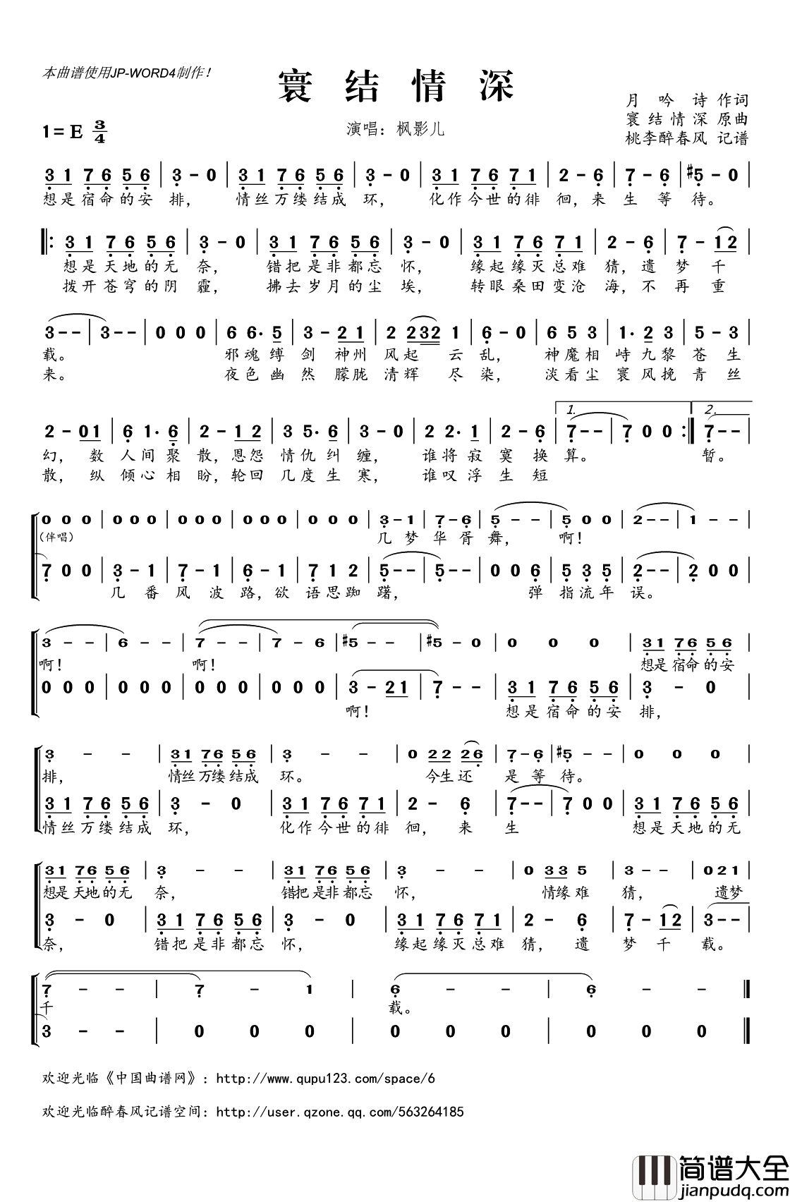 ​寰结情深简谱(歌词)_枫影儿演唱_桃李醉春风记谱