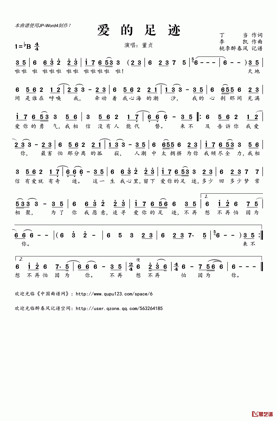 爱的足迹简谱(歌词)_董贞演唱_桃李醉春风记谱