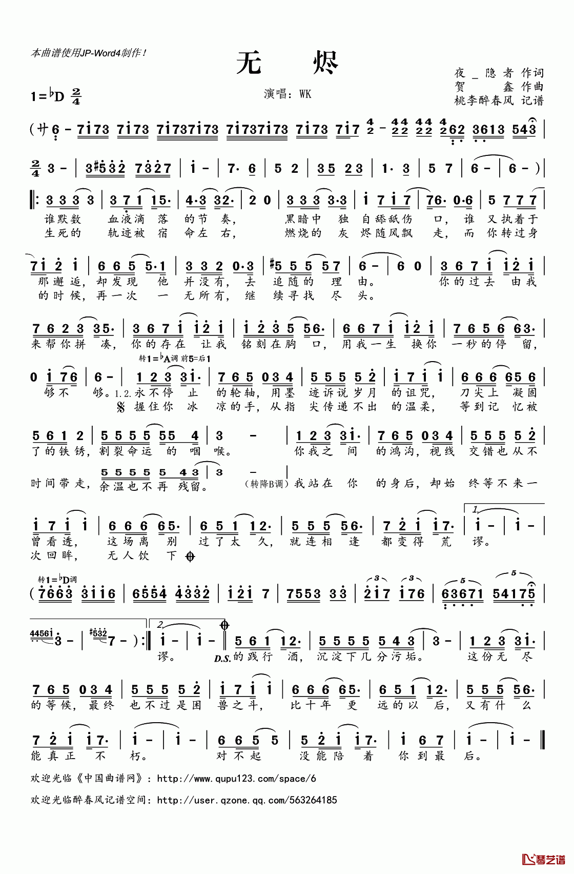 无烬简谱(歌词)_WK演唱_桃李醉春风记谱