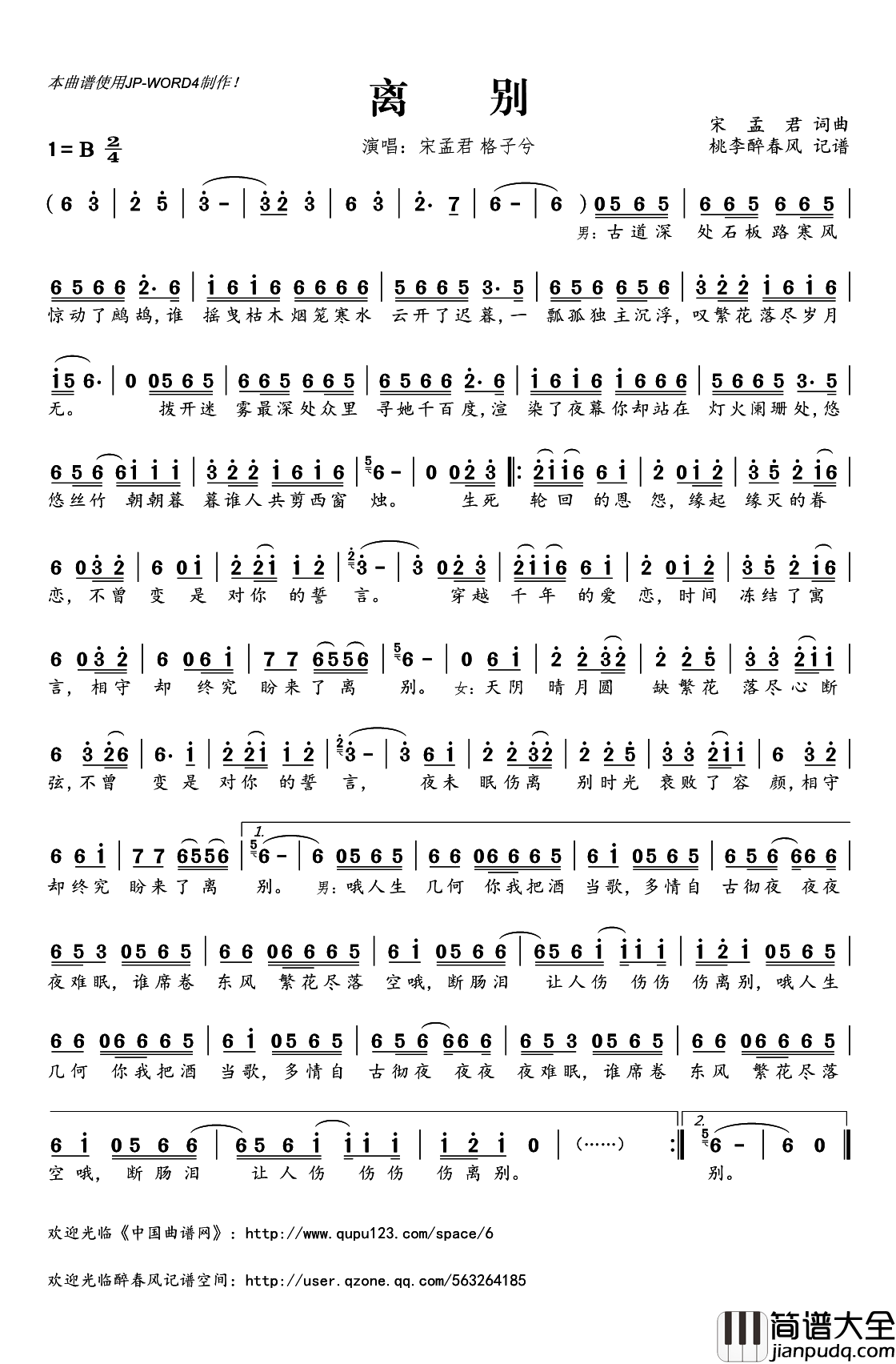 ​离别简谱(歌词)_格子兮宋孟演唱_桃李醉春风记谱