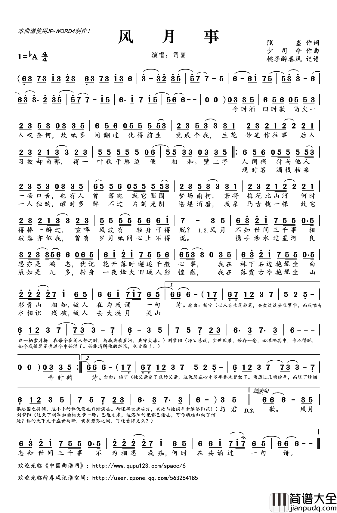 ​风月事简谱(歌词)_司夏演唱_桃李醉春风记谱