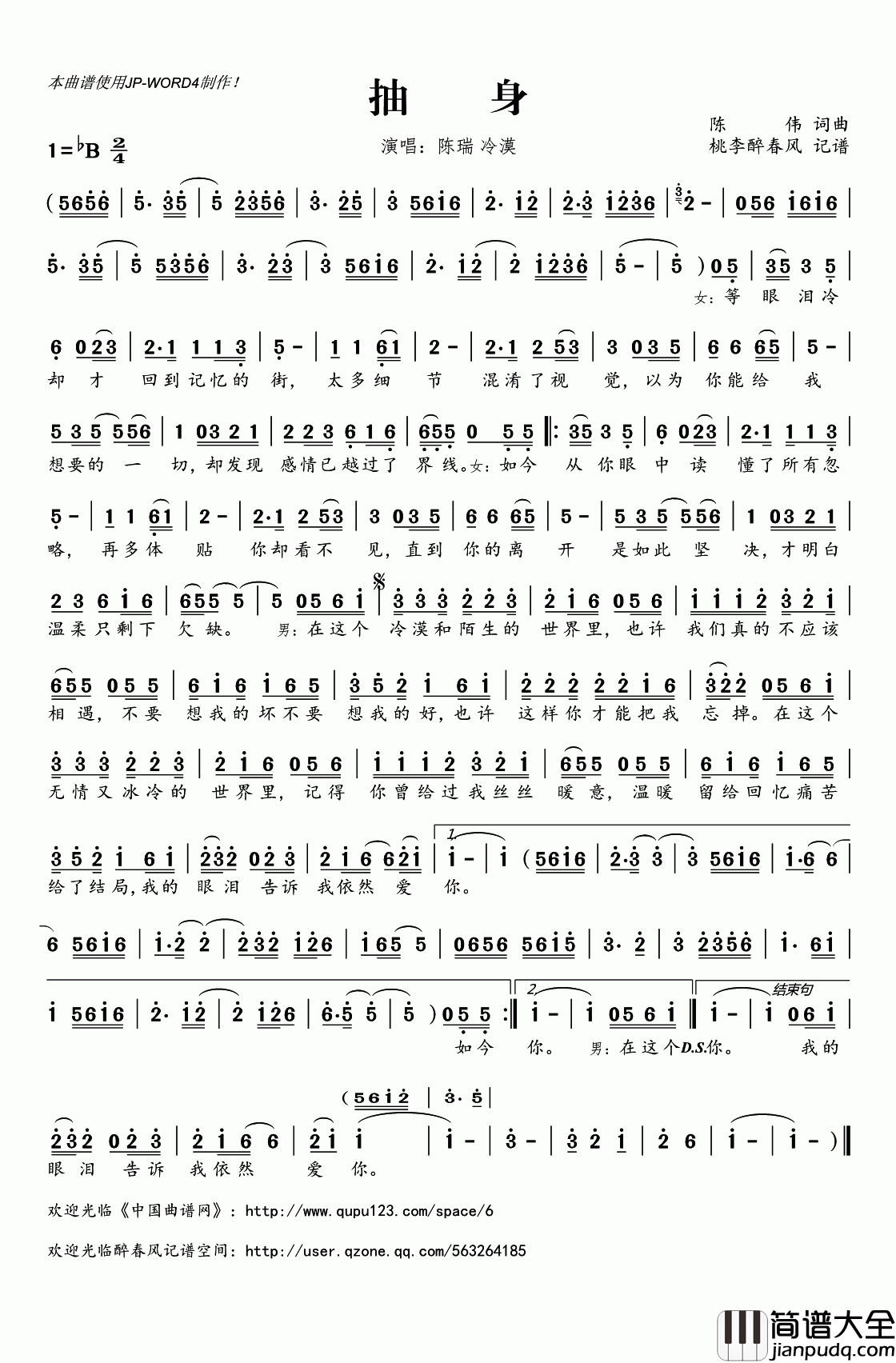 ​抽身简谱(歌词)_冷漠陈瑞演唱_桃李醉春风记谱