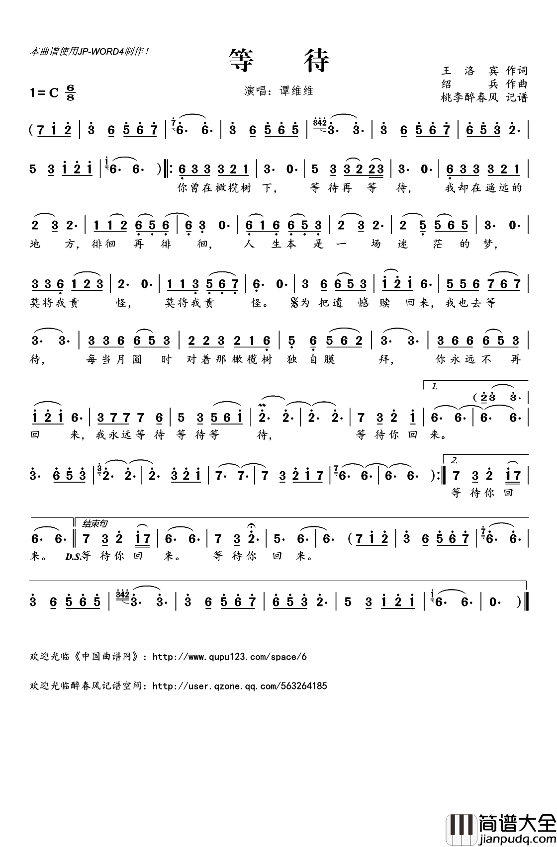 ​等待简谱(歌词)_谭维维演唱_桃李醉春风记谱