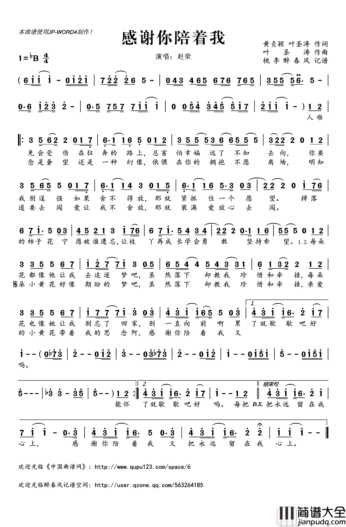 ​感谢你陪着我简谱(歌词)_赵荣演唱_桃李醉春风记谱