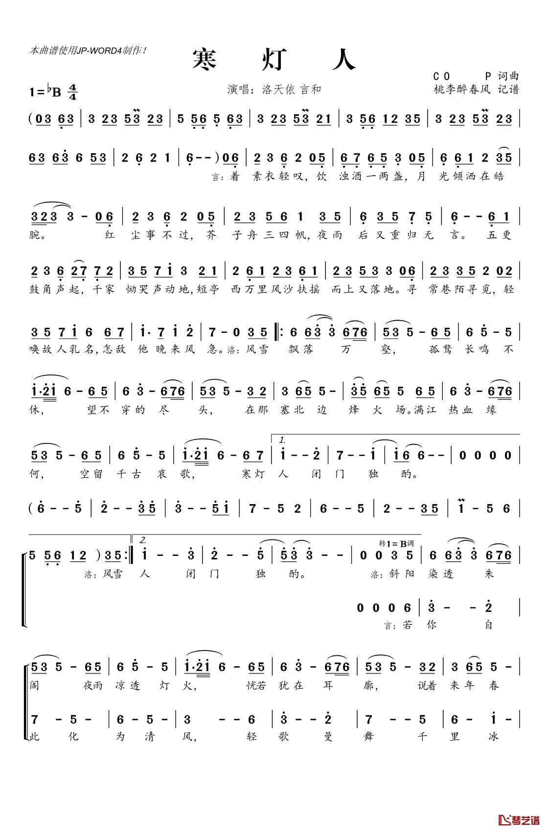 寒灯人简谱(歌词)_洛天依言和演唱_桃李醉春风记谱