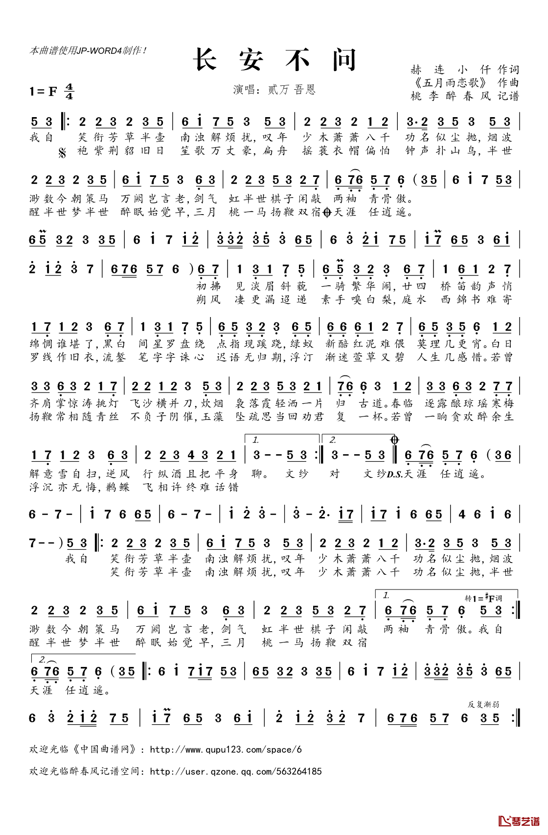 长安不问简谱(歌词)_贰万吾恩演唱_桃李醉春风记谱