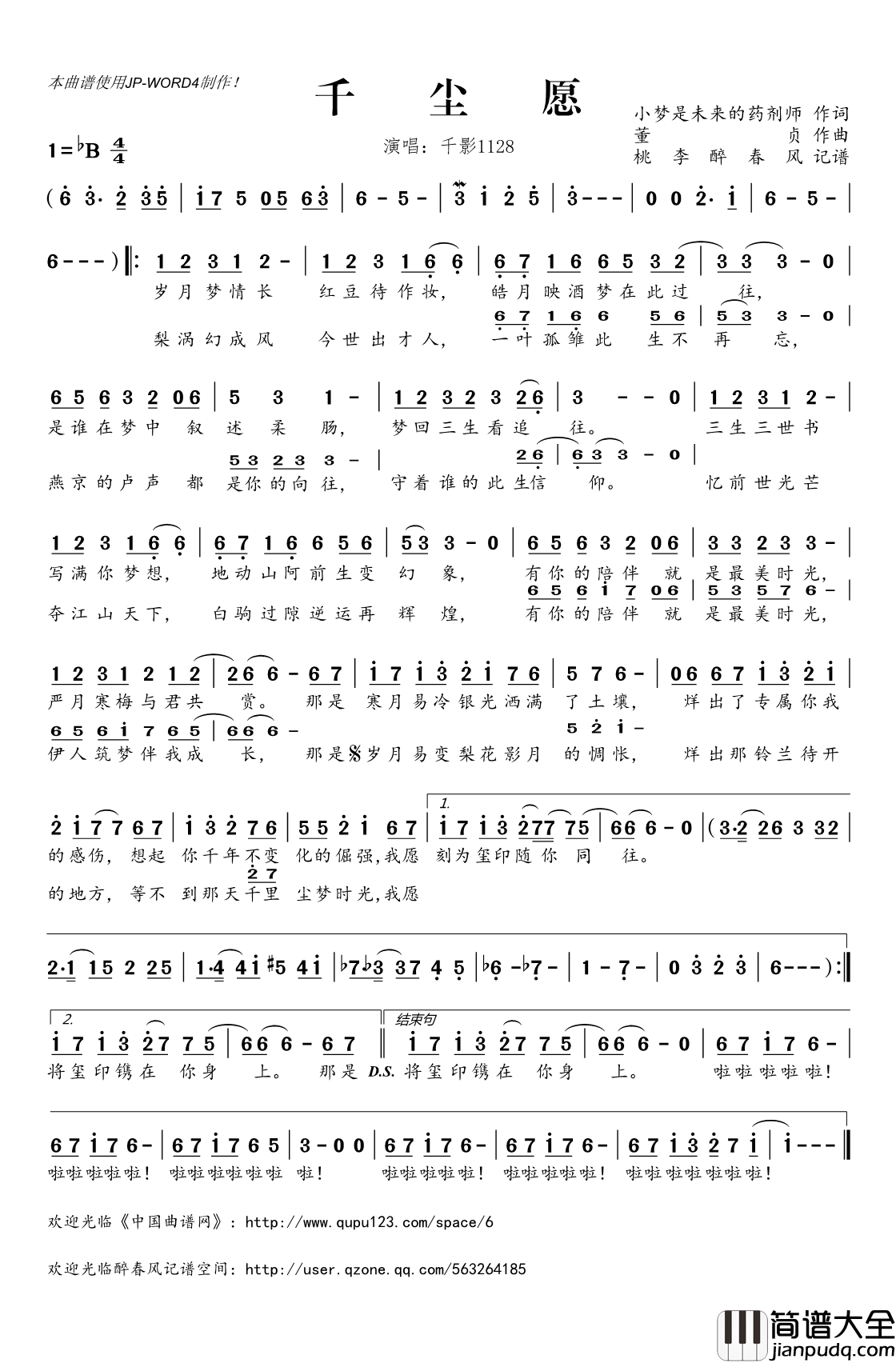 千尘愿简谱(歌词)_千影1128演唱_桃李醉春风记谱