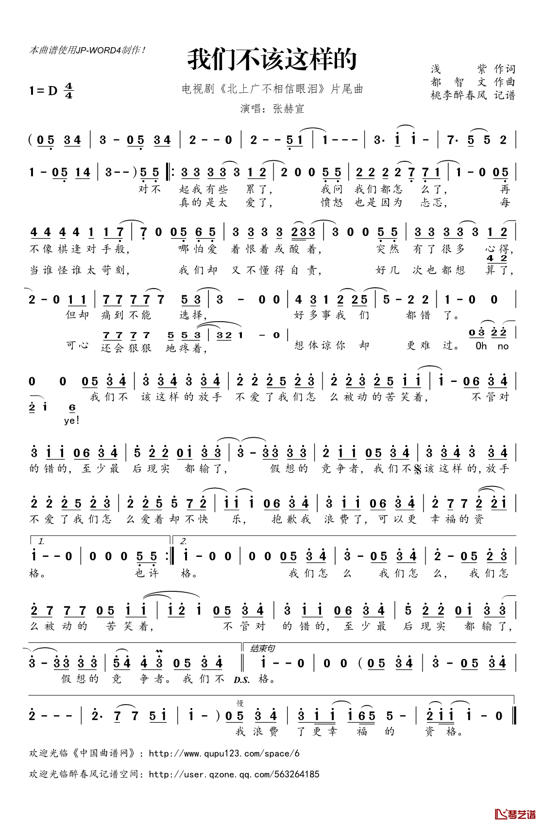 我们不该这样的简谱(歌词)_张赫宣演唱_电视剧_北上广不相信眼泪_片尾曲